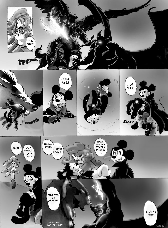 Комикс The Count Mickey Dragul: выпуск №127