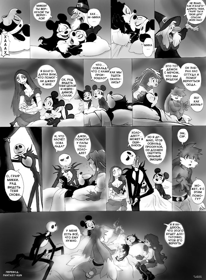 Комикс The Count Mickey Dragul: выпуск №134