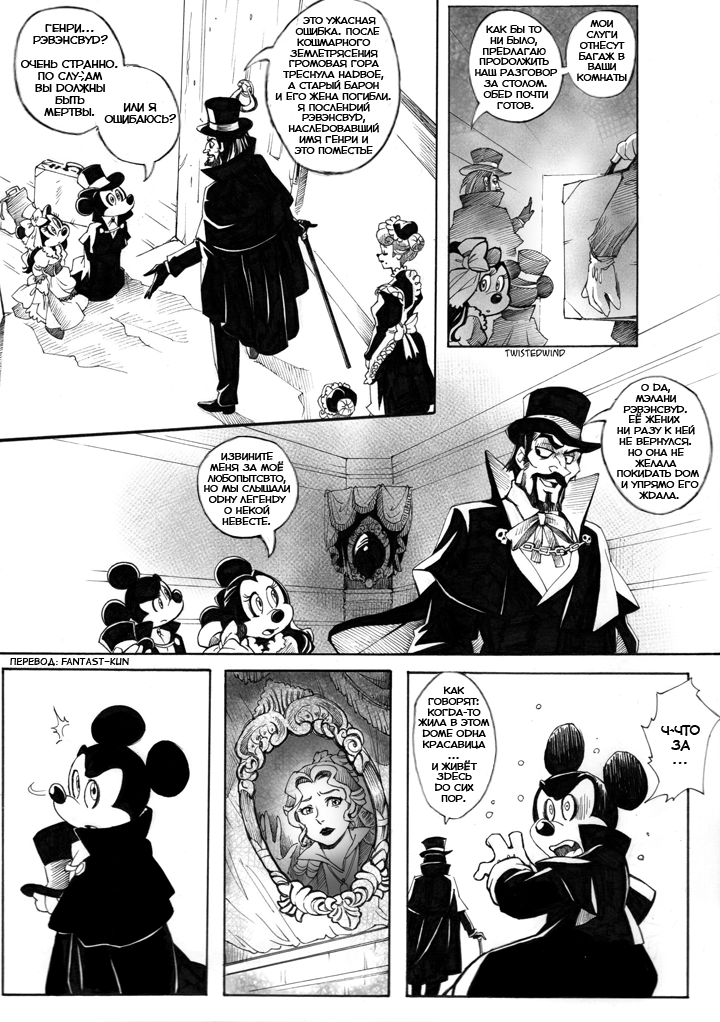 Комикс The Count Mickey Dragul: выпуск №141