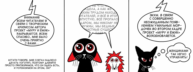 Комикс Муру и Ёжик: выпуск №60