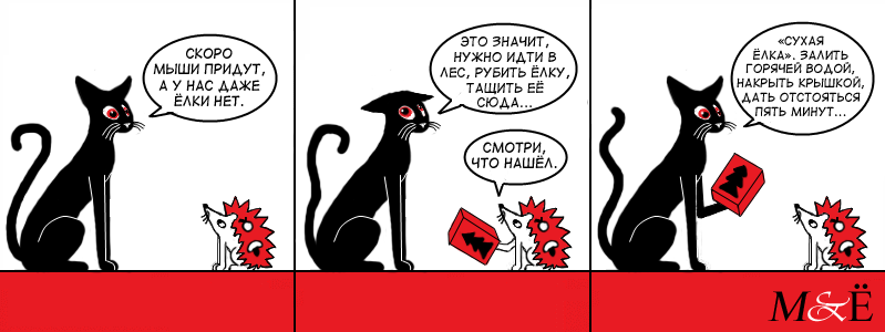 Комикс Муру и Ёжик: выпуск №62