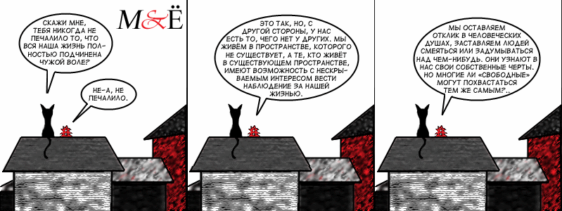 Комикс Муру и Ёжик: выпуск №64