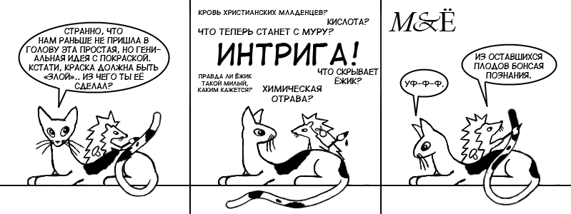 Комикс Муру и Ёжик: выпуск №71