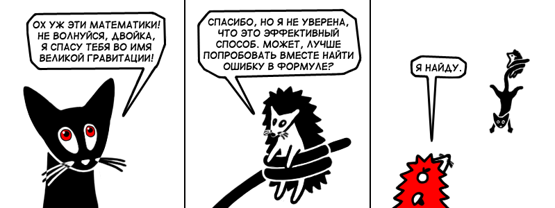 Комикс Муру и Ёжик: выпуск №116