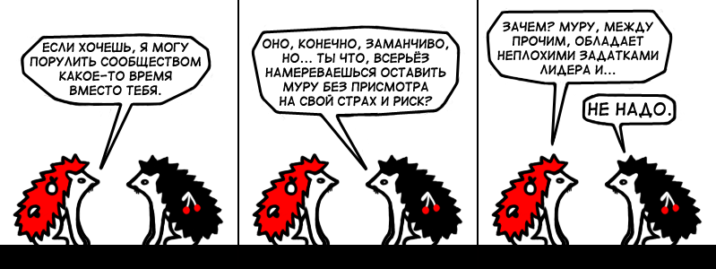 Комикс Муру и Ёжик: выпуск №122