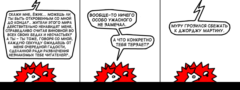 Комикс Муру и Ёжик: выпуск №144