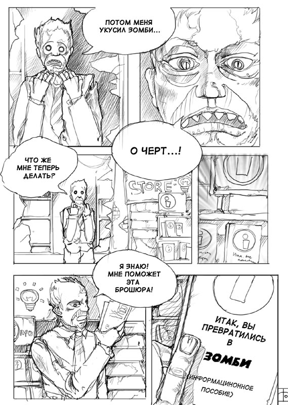 Комикс My Zombie Days: выпуск №3