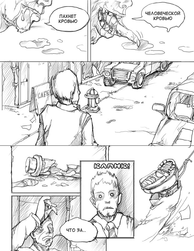 Комикс My Zombie Days: выпуск №5