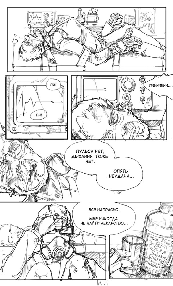 Комикс My Zombie Days: выпуск №8
