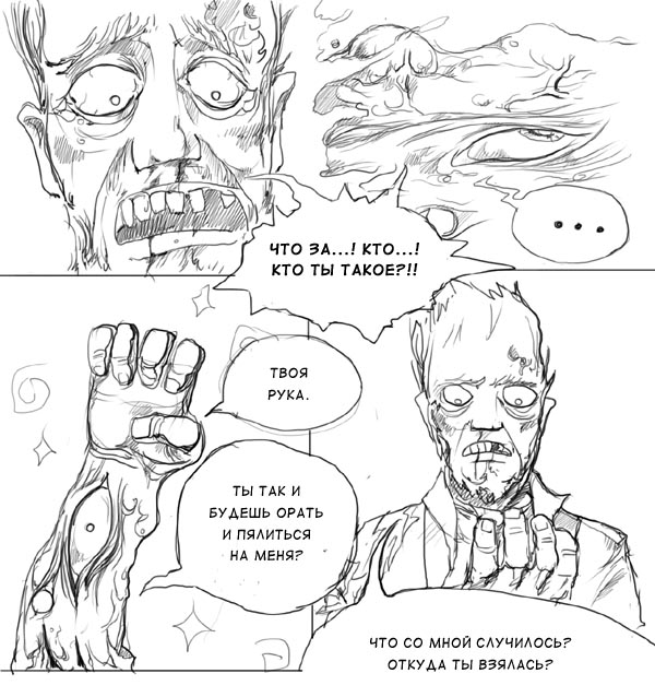Комикс My Zombie Days: выпуск №23