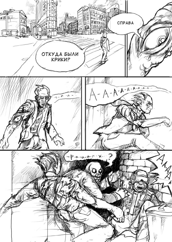 Комикс My Zombie Days: выпуск №26