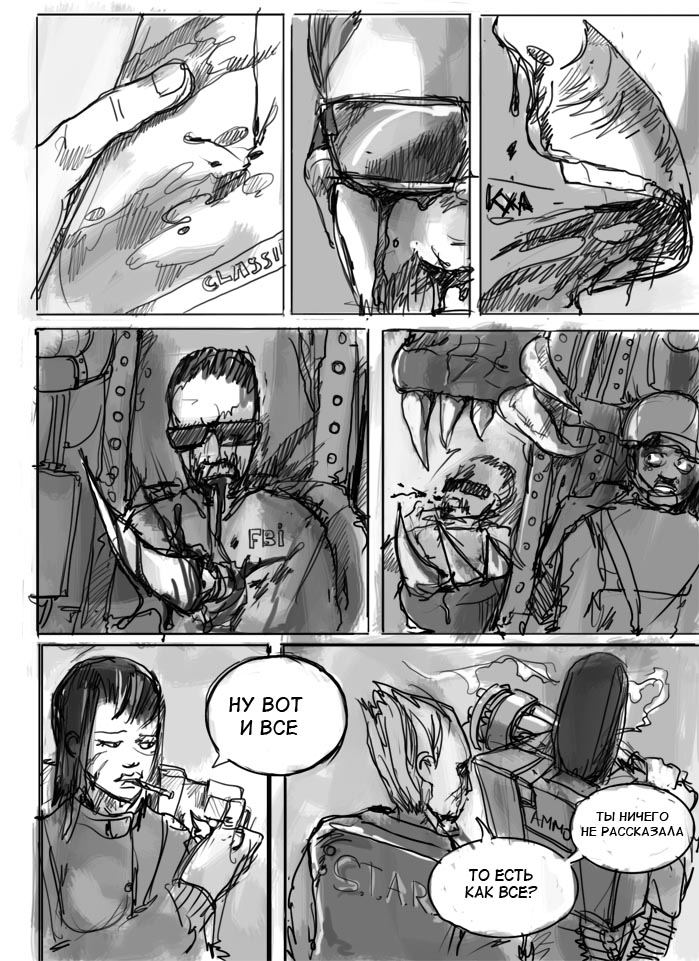 Комикс My Zombie Days: выпуск №42