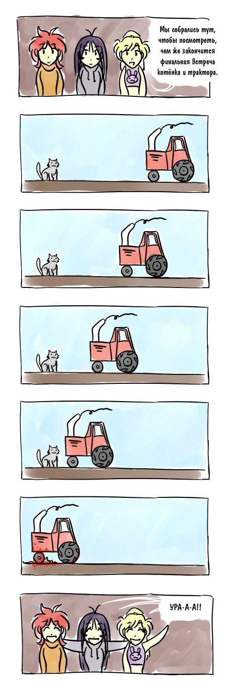 Котёнок и трактор 07