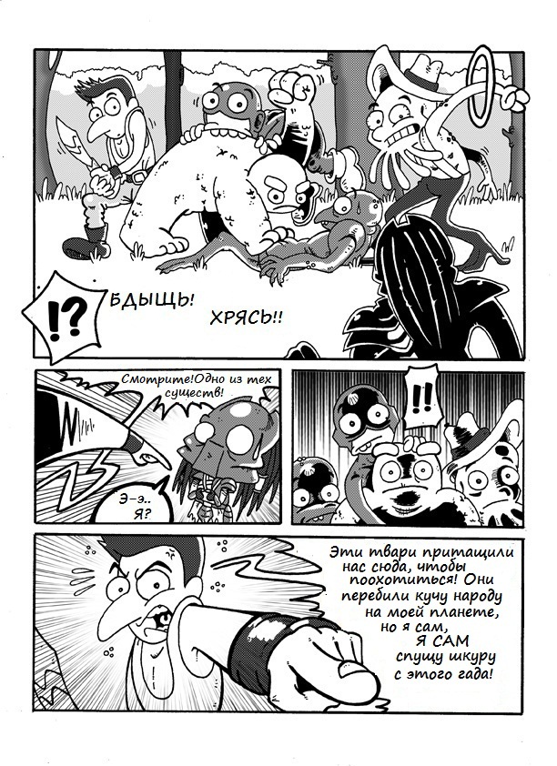 Комикс Preydator: выпуск №5