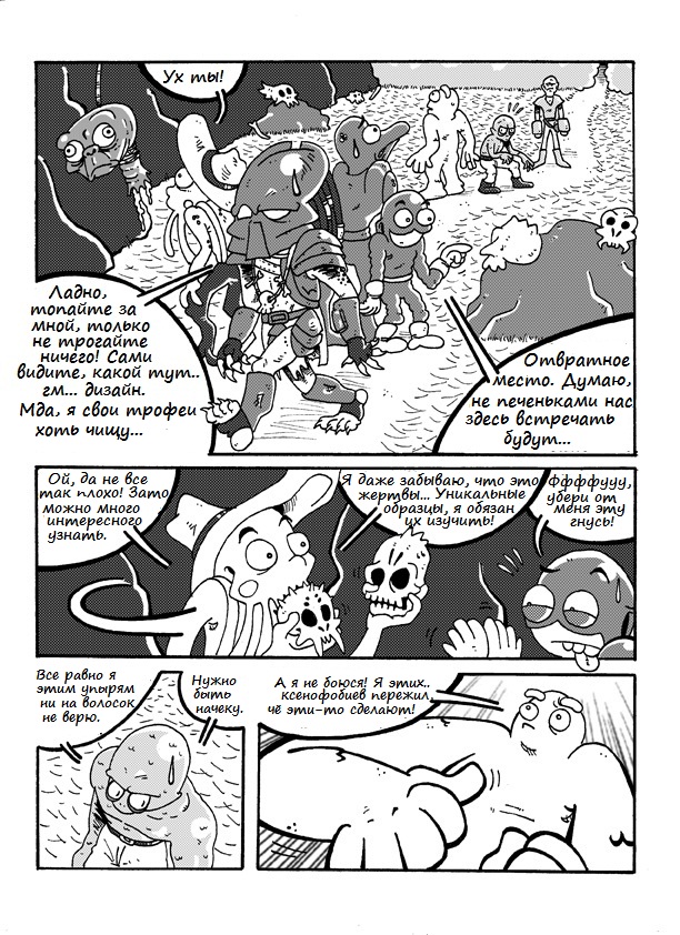 Комикс Preydator: выпуск №22