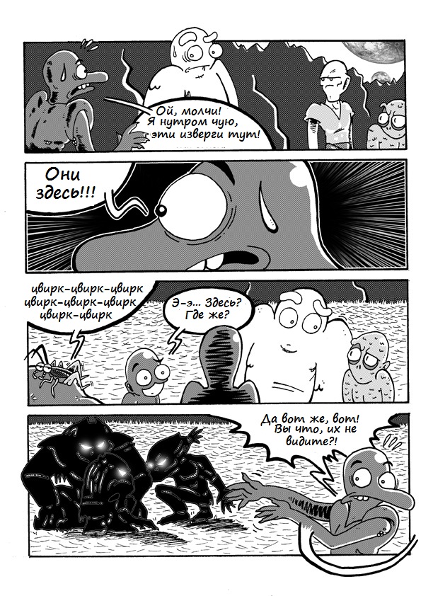 Комикс Preydator: выпуск №23