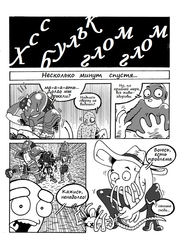 Комикс Preydator: выпуск №30