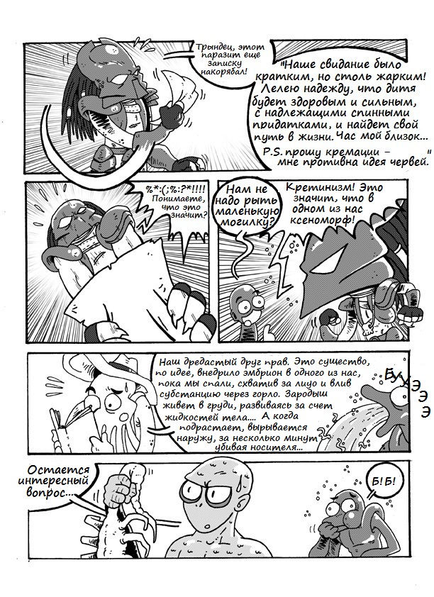 Комикс Preydator: выпуск №31