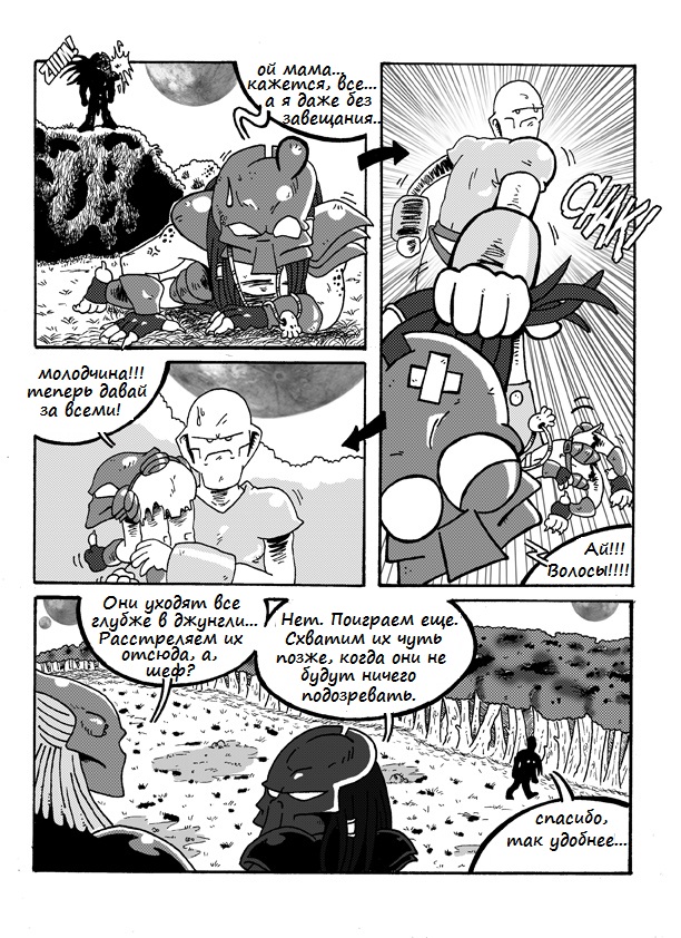 Комикс Preydator: выпуск №36
