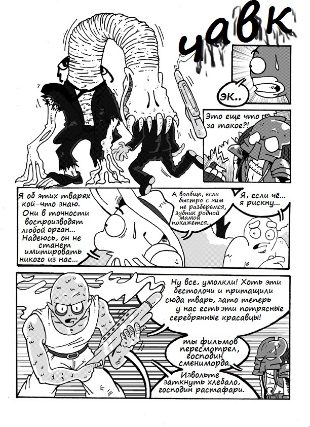Комикс Preydator: выпуск №40