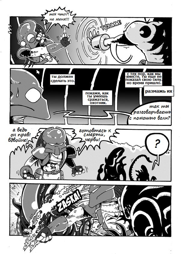 Комикс Preydator: выпуск №58