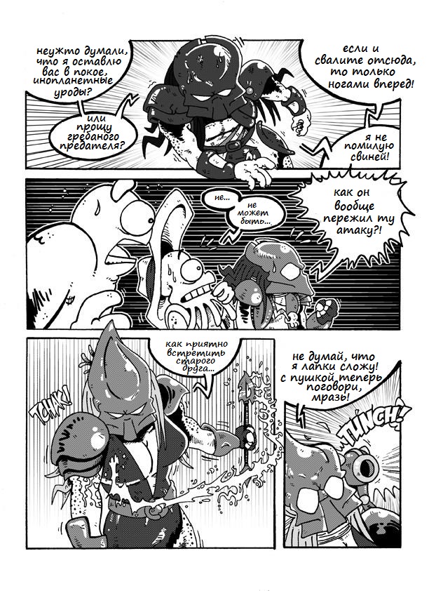 Комикс Preydator: выпуск №76