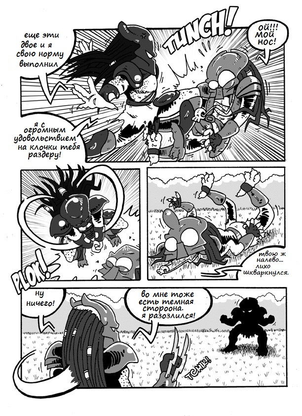 Комикс Preydator: выпуск №81