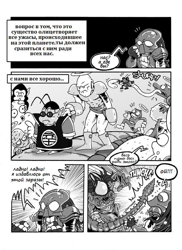 Комикс Preydator: выпуск №90