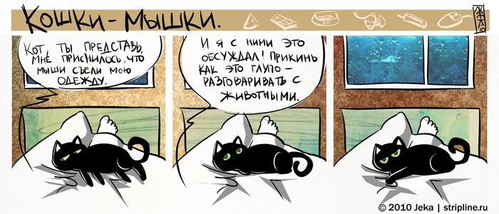 Комикс Кошки-мышки: выпуск №51
