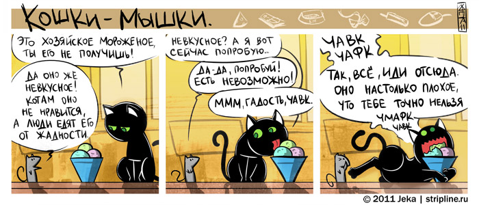 Комикс Кошки-мышки: выпуск №90