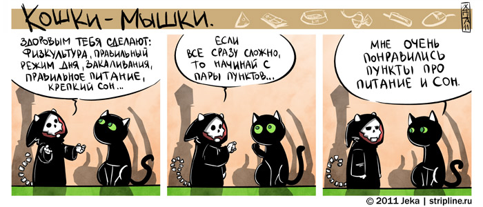 Комикс Кошки-мышки: выпуск №110