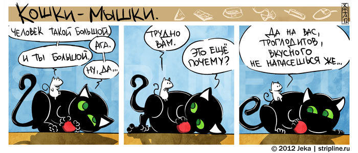 Комикс Кошки-мышки: выпуск №145