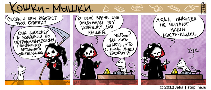Комикс Кошки-мышки: выпуск №169