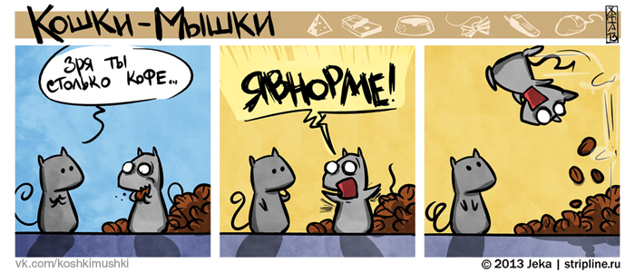 Комикс Кошки-мышки: выпуск №185