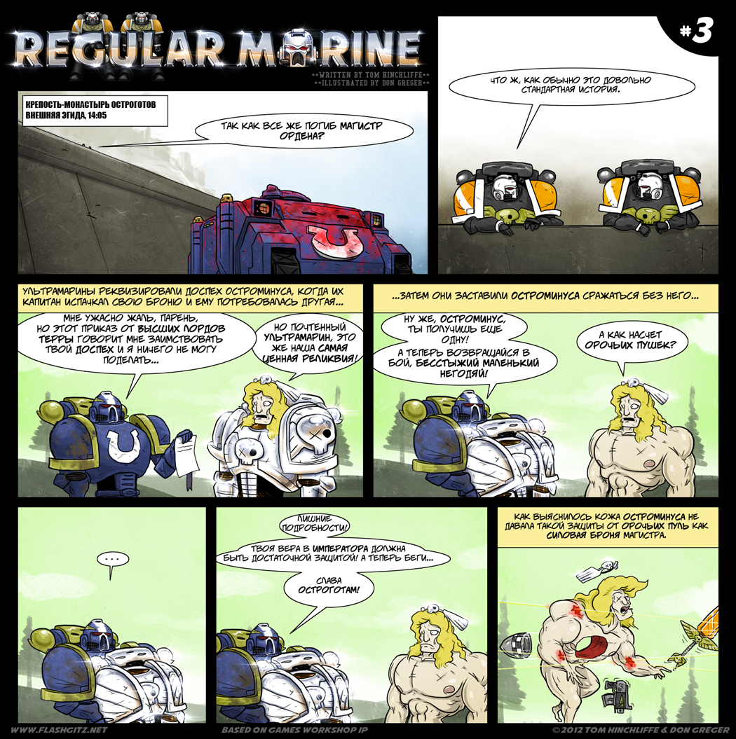 Комикс Regular Marine: выпуск №3
