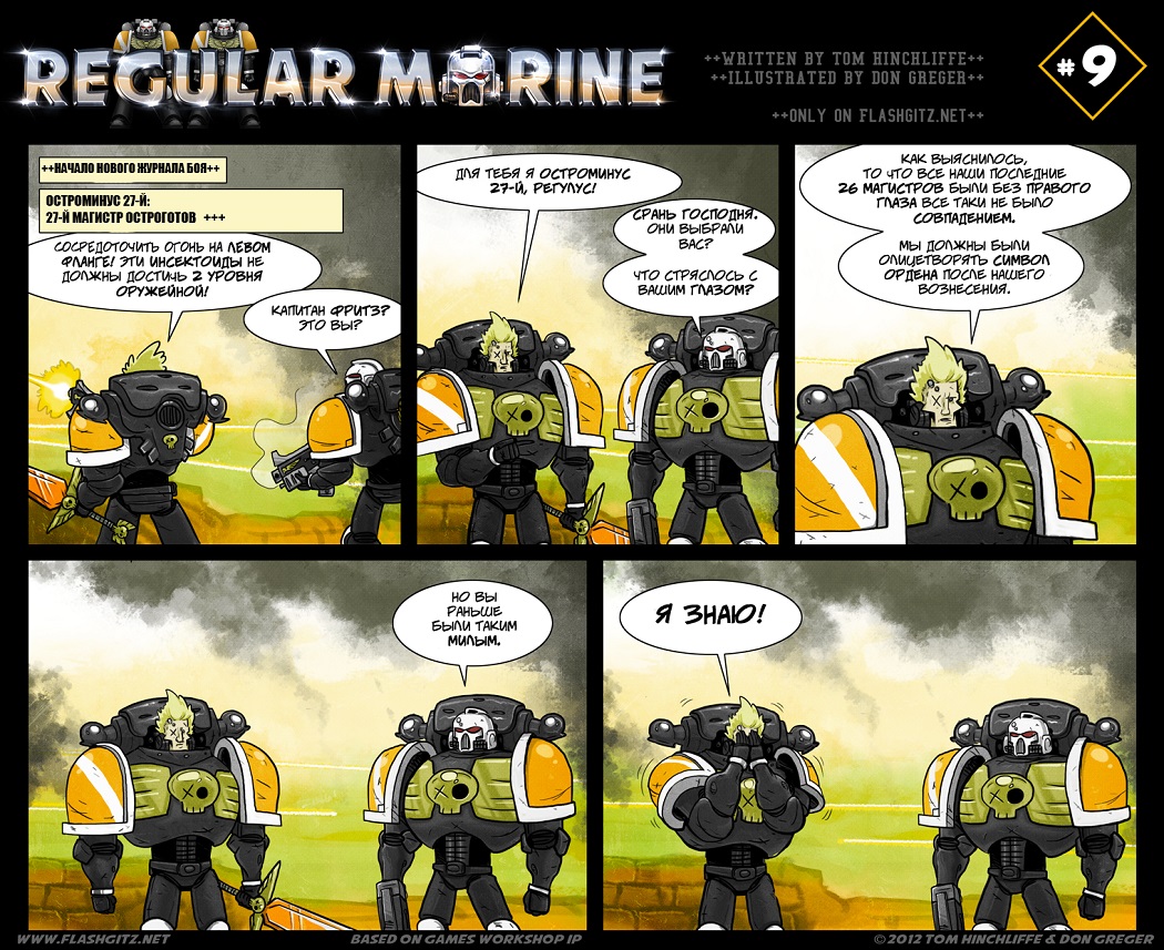 Комикс Regular Marine: выпуск №9