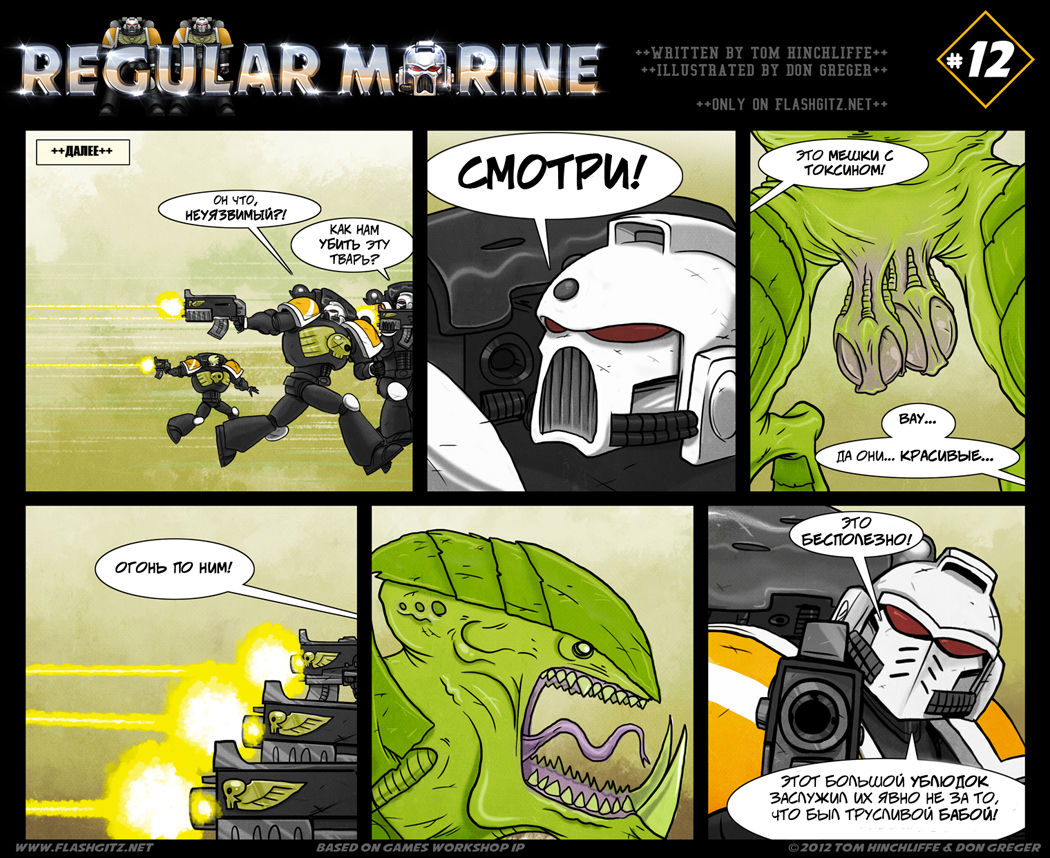 Комикс Regular Marine: выпуск №12