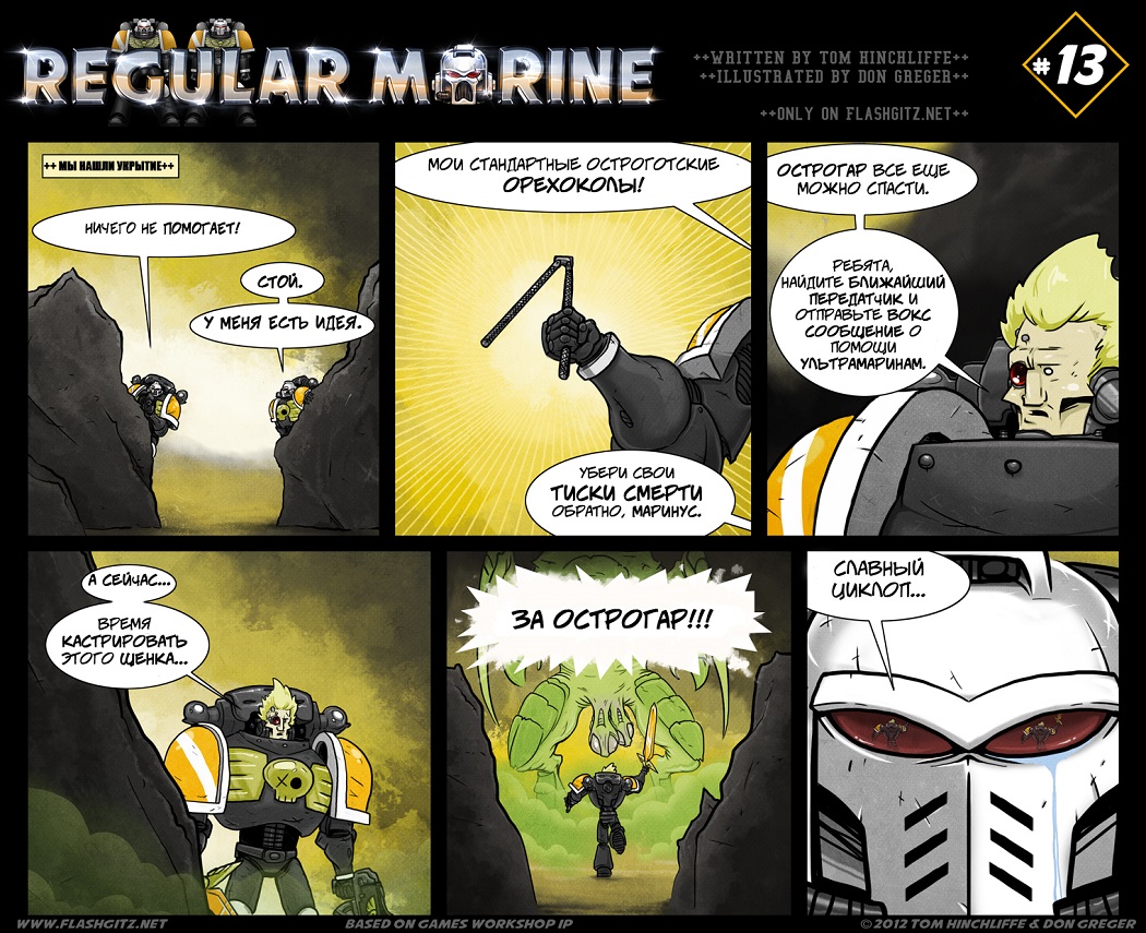 Комикс Regular Marine: выпуск №13