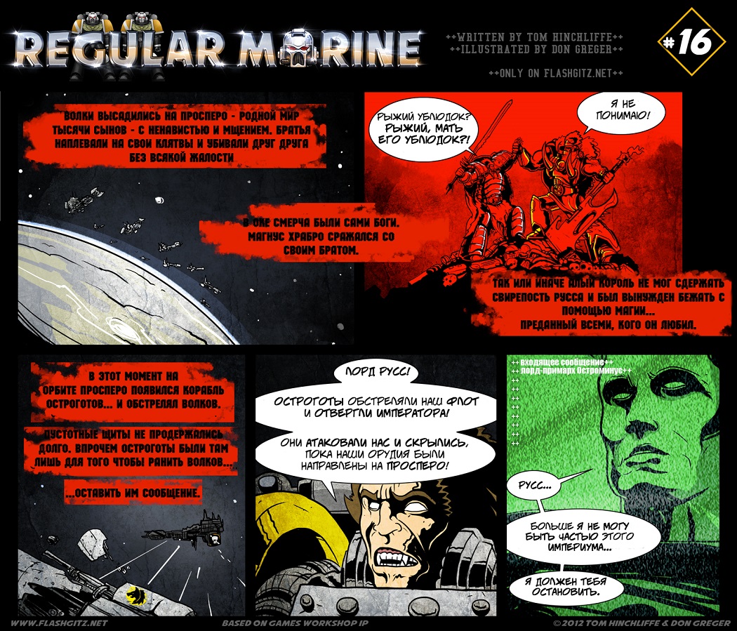 Комикс Regular Marine: выпуск №16