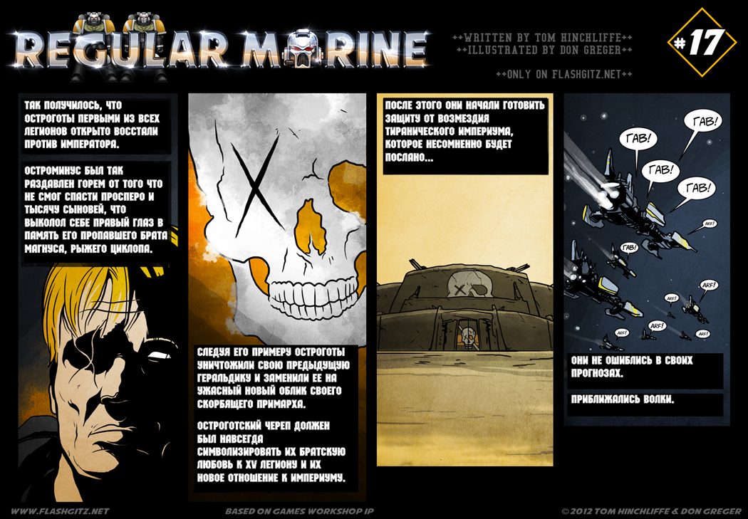 Комикс Regular Marine: выпуск №17