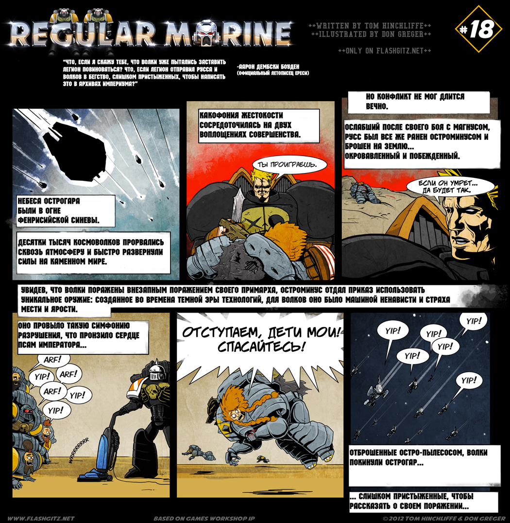 Комикс Regular Marine: выпуск №18