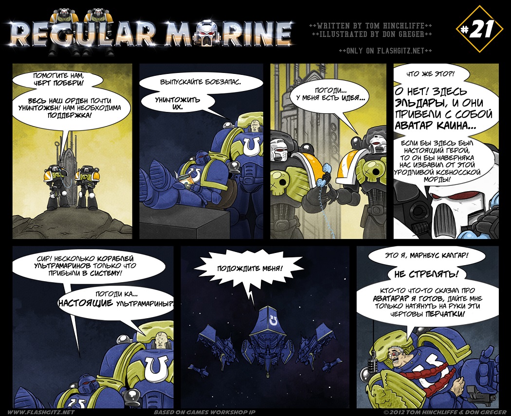 Комикс Regular Marine: выпуск №21
