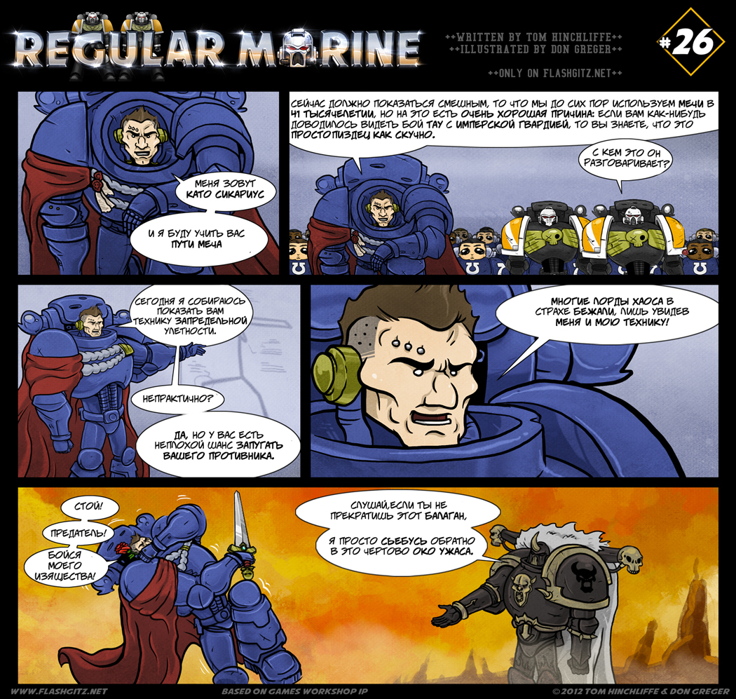 Комикс Regular Marine: выпуск №26