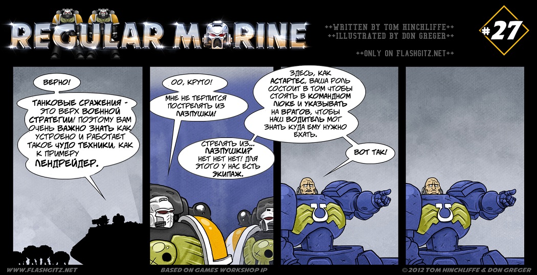 Комикс Regular Marine: выпуск №27