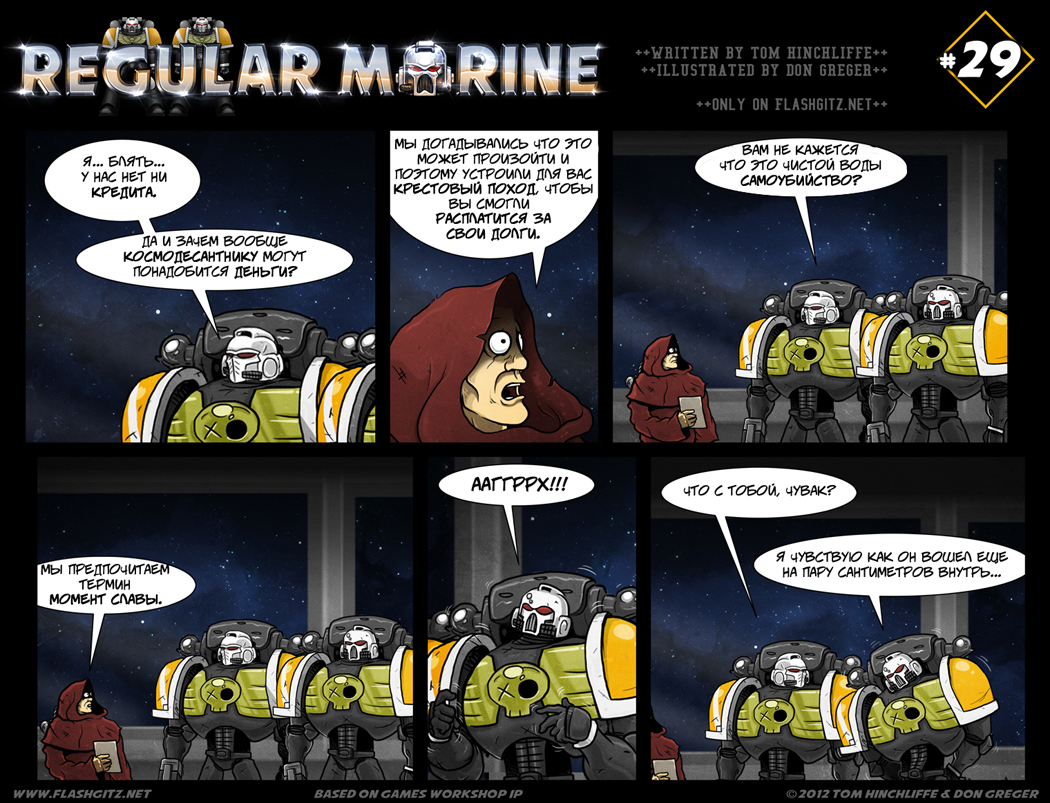 Комикс Regular Marine: выпуск №29