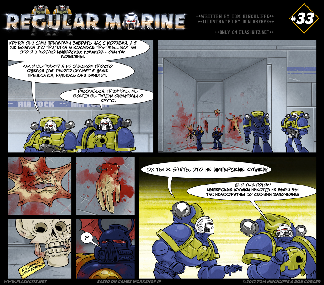 Комикс Regular Marine: выпуск №33
