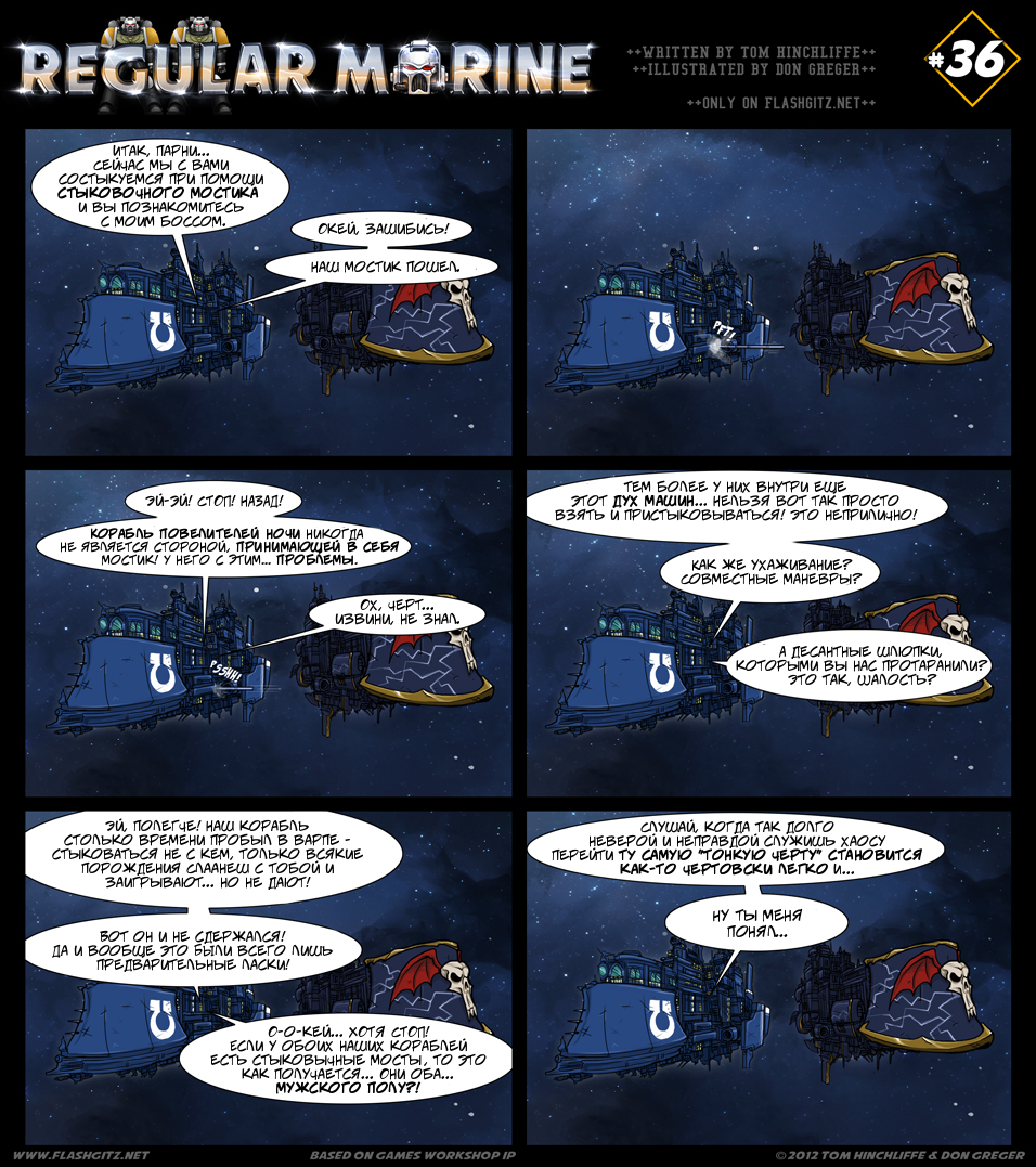 Комикс Regular Marine: выпуск №36