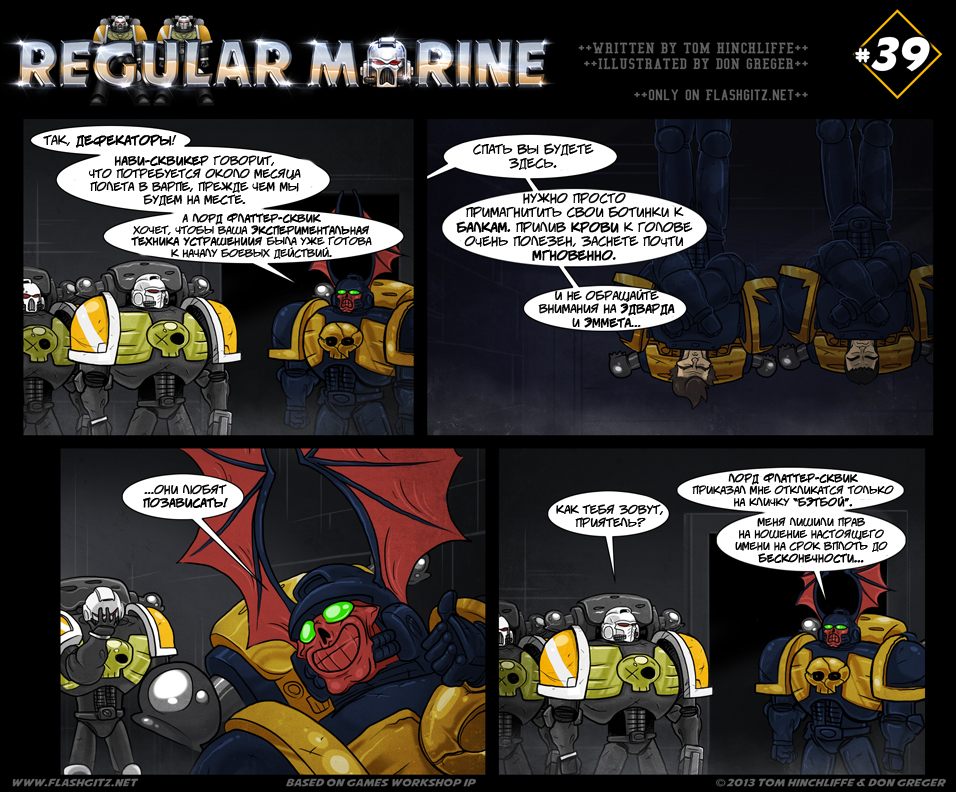 Комикс Regular Marine: выпуск №39