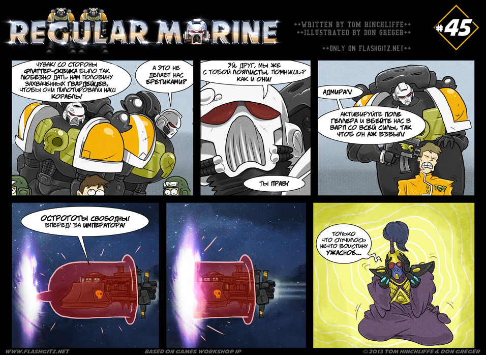 Комикс Regular Marine: выпуск №45