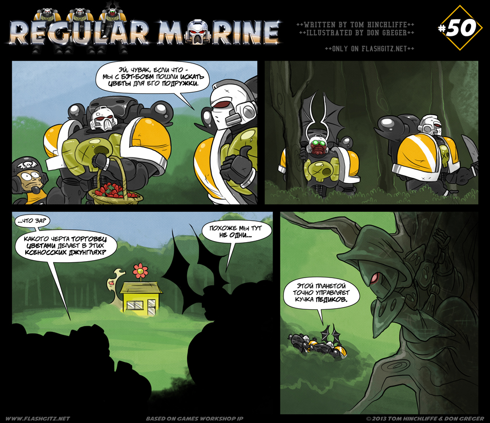 Комикс Regular Marine: выпуск №50